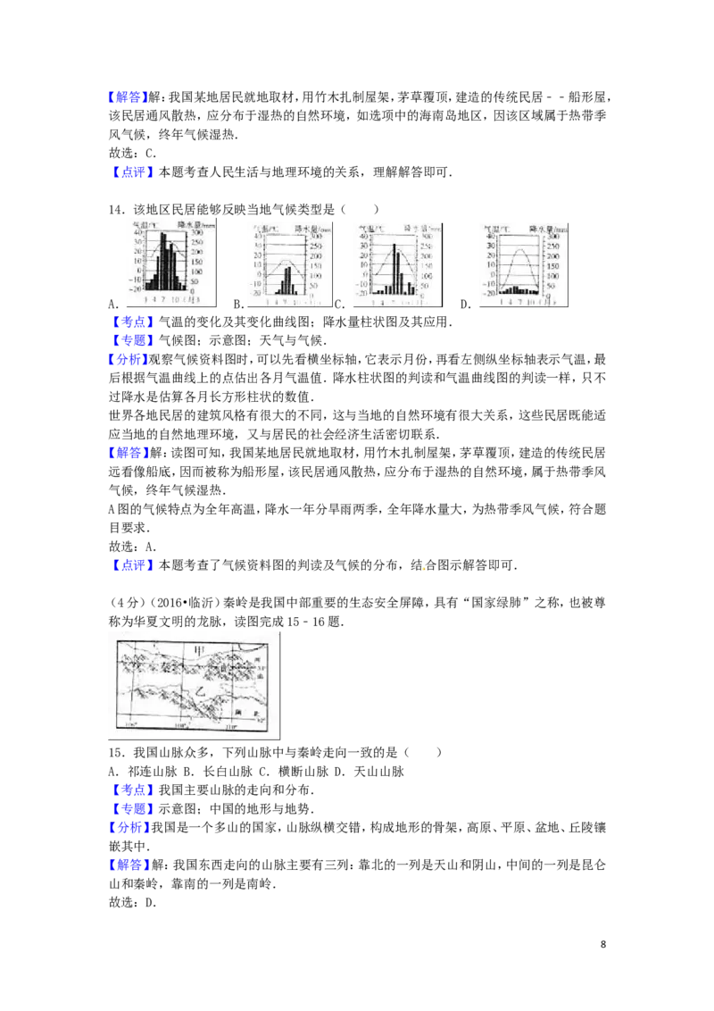 山东省临沂市2016年中考地理真题试题（含解析）_9.地理中考真题2015-2024年_2016年全国中考地理65份