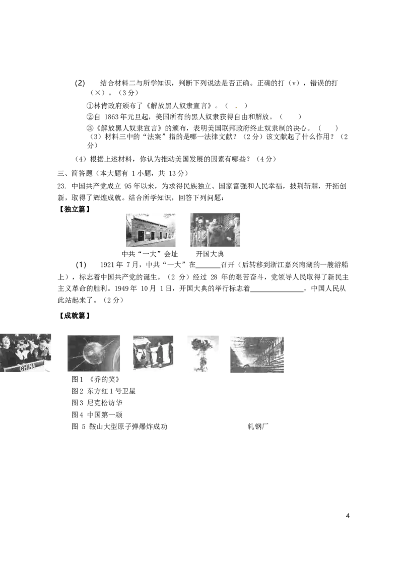 海南省2016年中考历史真题试题（含答案）_6.历史中考真题2015-2024年_2016年全国中考历史107份