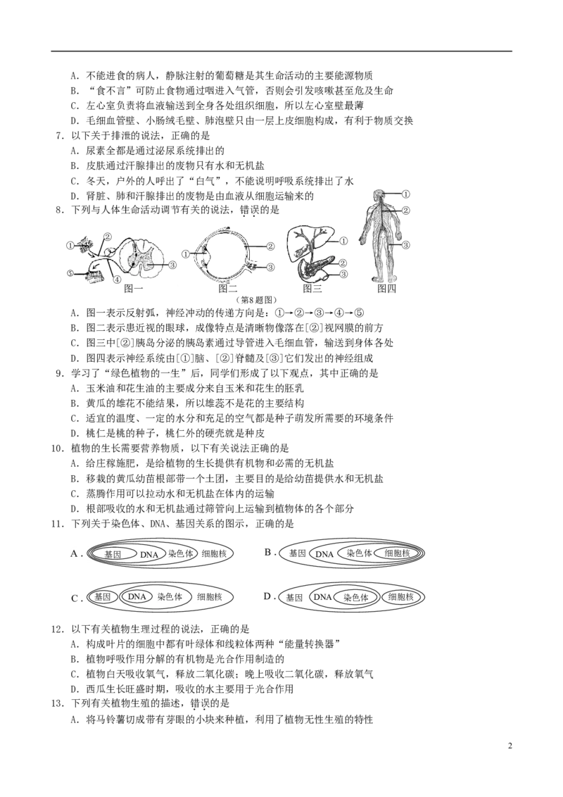 湖北省江汉油田、潜江市、天门市、仙桃市2018年中考生物真题试题（含答案）_8.生物中考真题2015-2024年_2018年全国中考生物141份