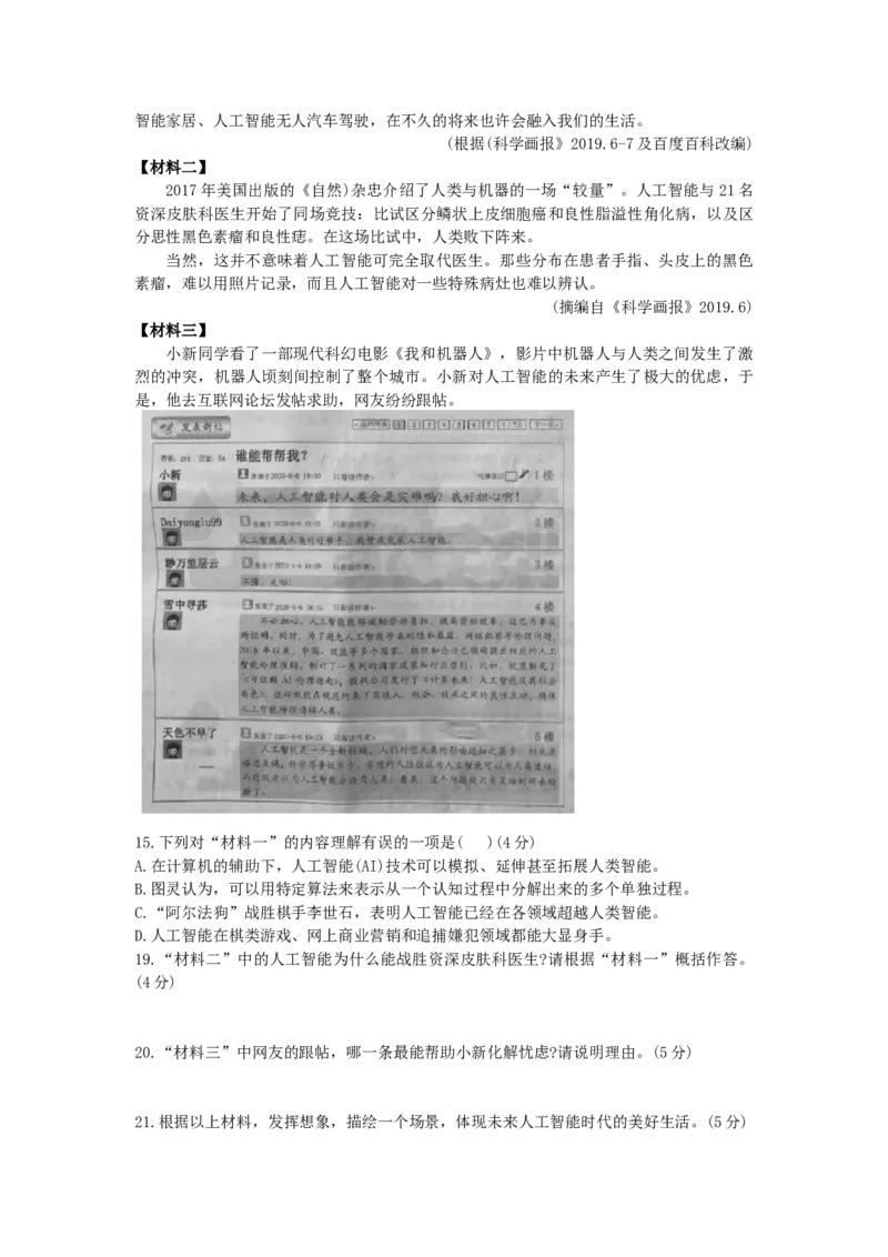 2020年重庆市中考语文试卷(B)及答案_中考真题_1.语文中考真题2015-2024年_地区卷_重庆中考语文08-22