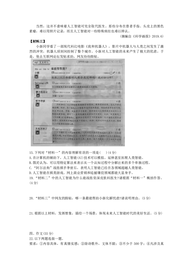 2020年重庆市中考语文试卷(B)及答案_中考真题_1.语文中考真题2015-2024年_地区卷_重庆中考语文08-22