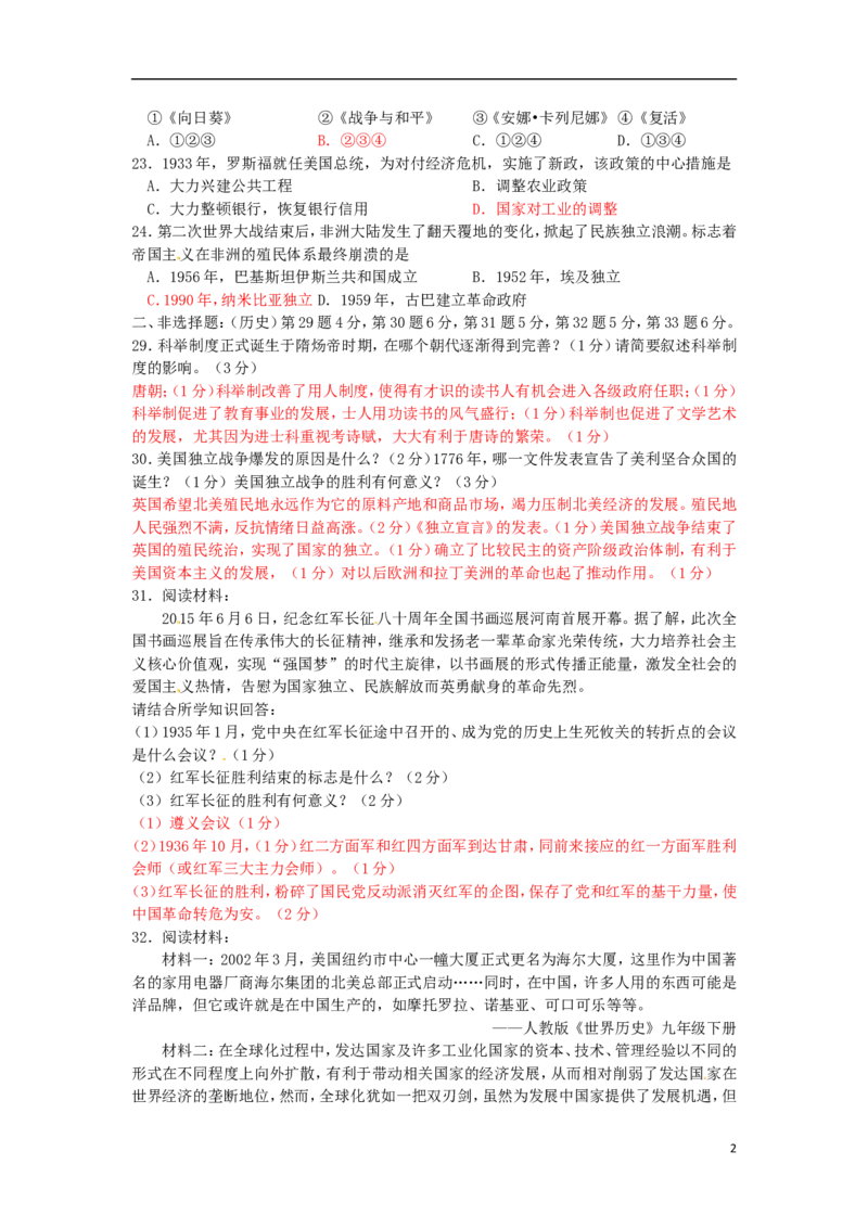 湖北省咸宁市2016年中考历史真题试题（含答案）_6.历史中考真题2015-2024年_2016年全国中考历史107份