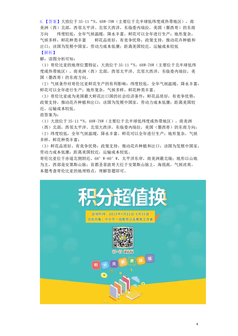 浙江省台州市2019年中考地理真题试题（含解析）_9.地理中考真题2015-2024年_2019年全国中考地理133份