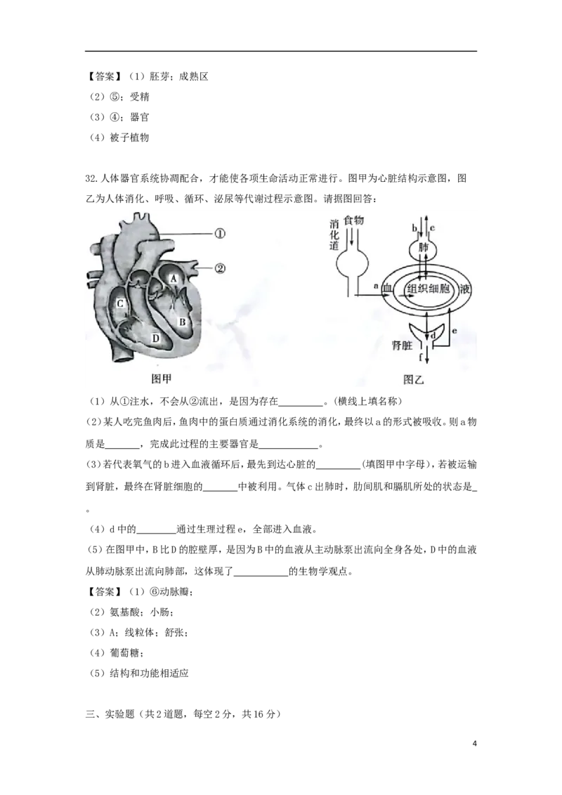 湖南省湘西土家族苗族自治州2018年中考生物真题试题（含答案）_8.生物中考真题2015-2024年_2018年全国中考生物141份
