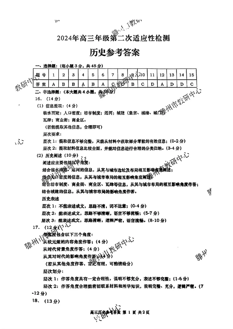 青岛二模历史答案_2024年5月_01按日期_10号_2024届山东省青岛市枣庄市高三下学期5月适应性考试_2024届山东省青岛市高三下学期第二次模拟考试历史