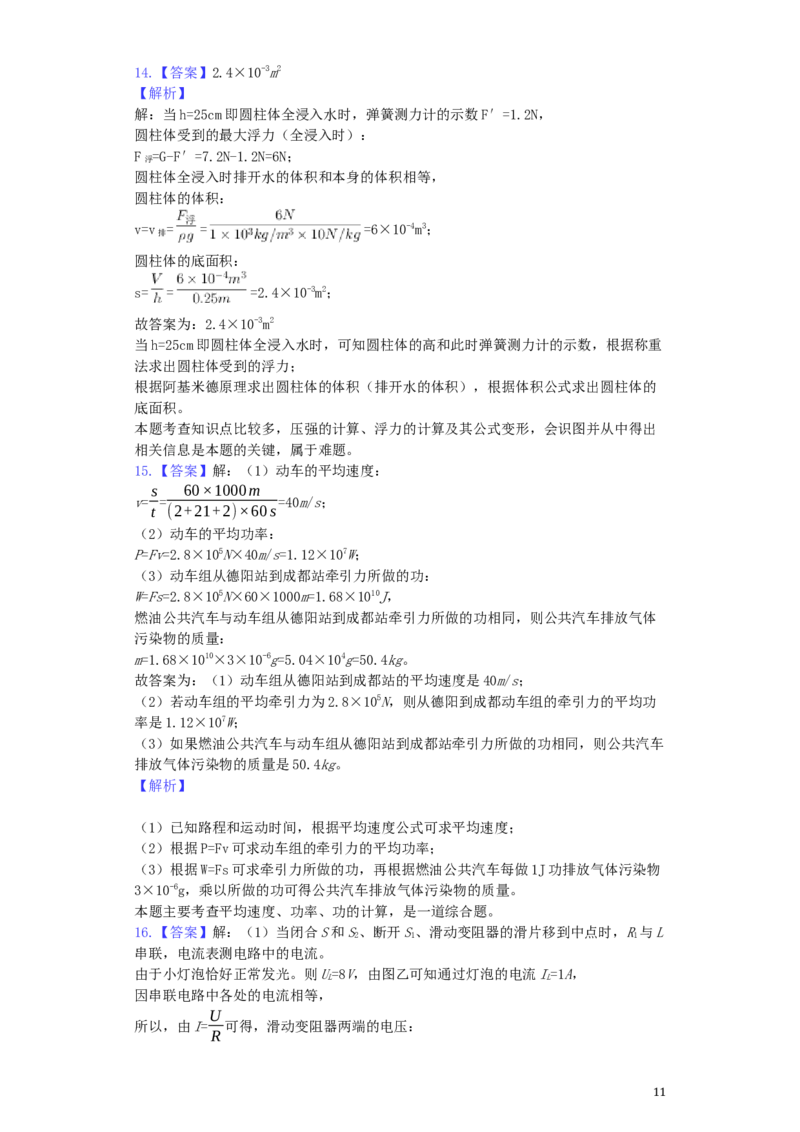 四川省德阳市2019年中考物理真题试题（含解析）_中考真题_4.物理中考真题2015-2024年_2019年中考物理真题175份