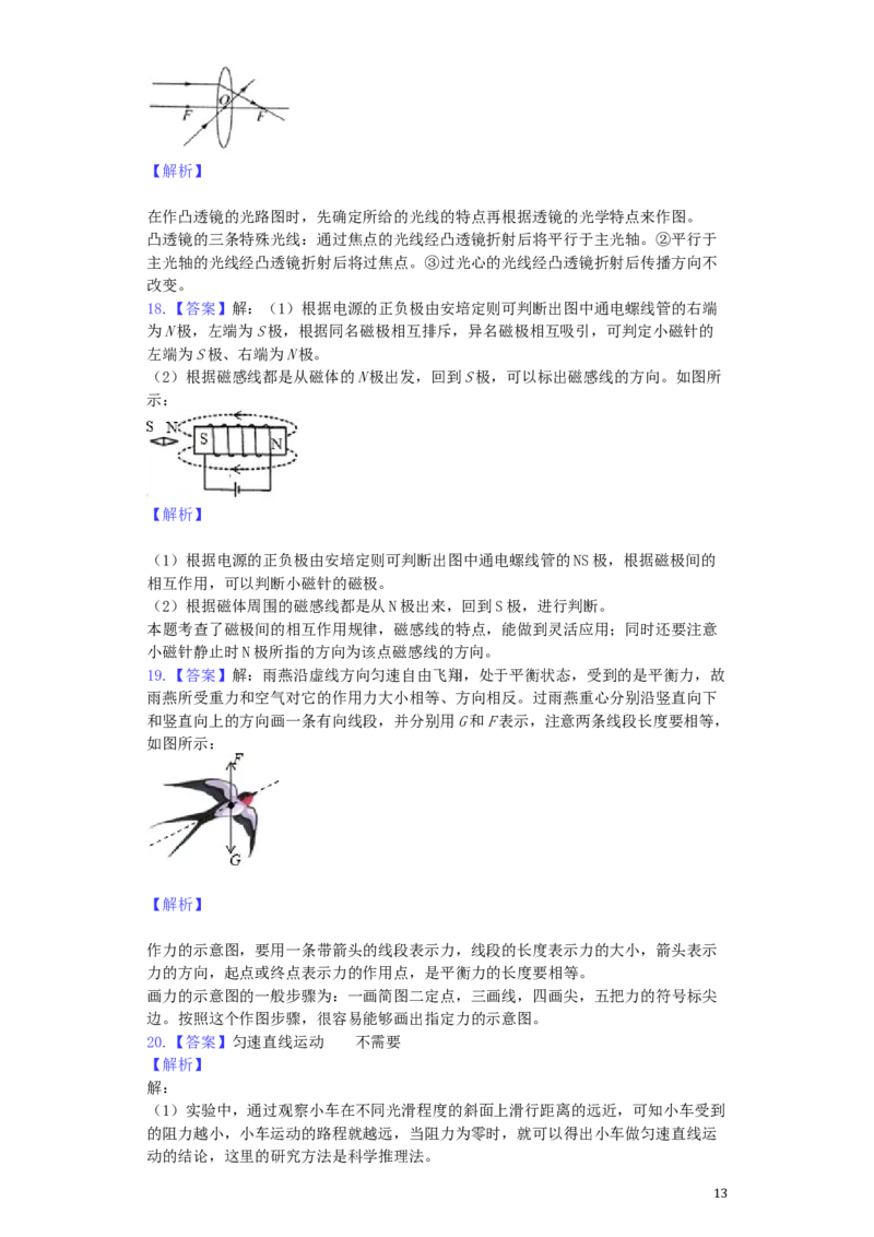 四川省德阳市2019年中考物理真题试题（含解析）_中考真题_4.物理中考真题2015-2024年_2019年中考物理真题175份