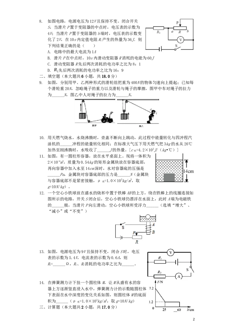 四川省德阳市2019年中考物理真题试题（含解析）_中考真题_4.物理中考真题2015-2024年_2019年中考物理真题175份