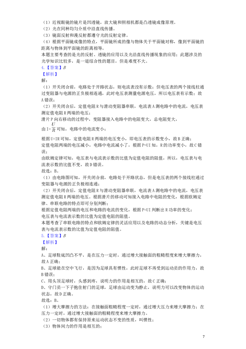 四川省德阳市2019年中考物理真题试题（含解析）_中考真题_4.物理中考真题2015-2024年_2019年中考物理真题175份