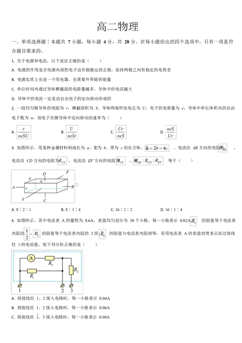 吉林省通化市梅河口市第五中学2025-2026学年高二上学期10月月考试题物理Word版含答案_2025年10月高二试卷_251016吉林省通化市梅河口市第五中学2025-2026学年高二上学期10月月考试题(全）