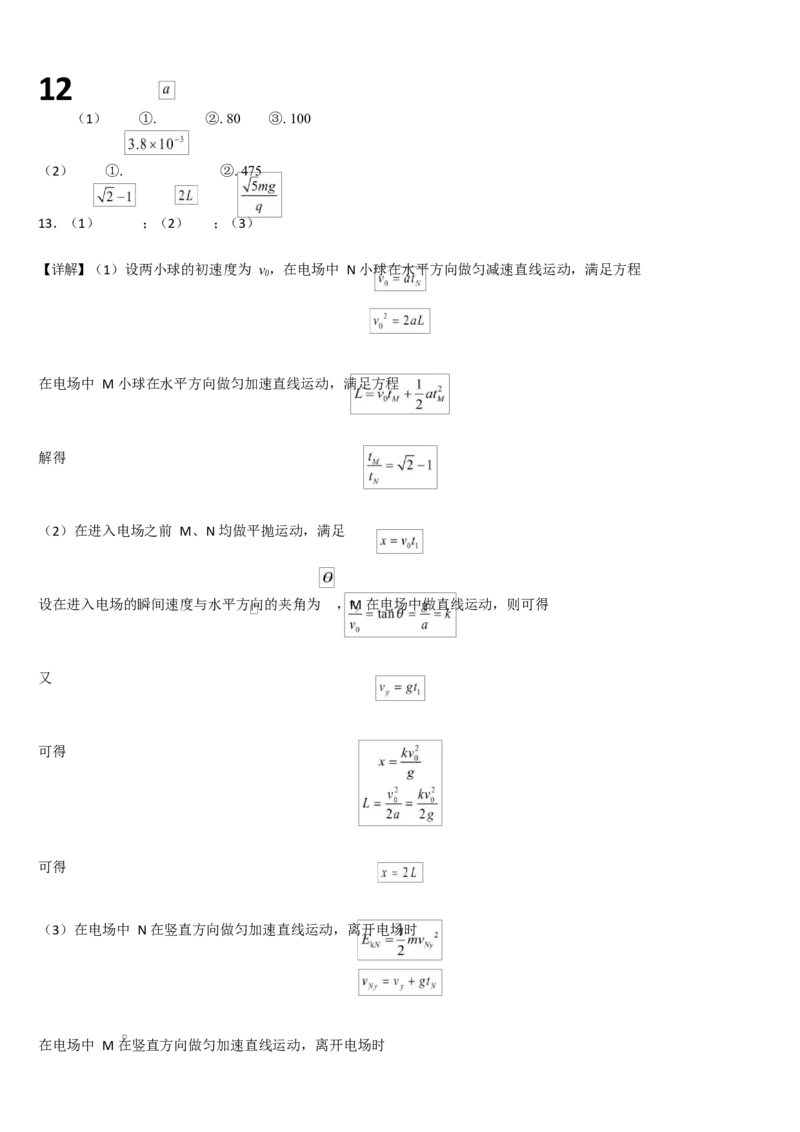 吉林省通化市梅河口市第五中学2025-2026学年高二上学期10月月考试题物理Word版含答案_2025年10月高二试卷_251016吉林省通化市梅河口市第五中学2025-2026学年高二上学期10月月考试题(全）