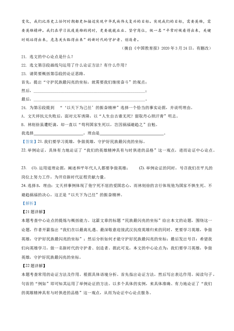 2020年辽宁省锦州市中考语文试题（解析）_中考真题_1.语文中考真题2015-2024年_地区卷_辽宁省_辽宁语文_锦州语文2017-22