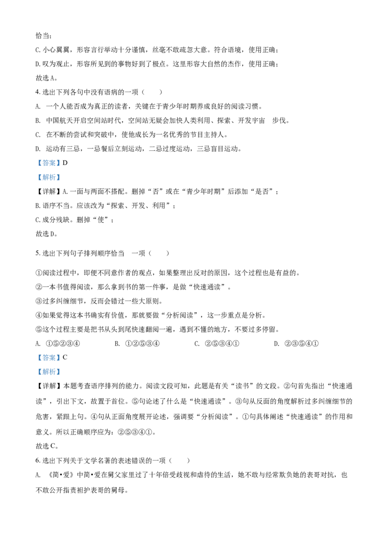 2020年辽宁省锦州市中考语文试题（解析）_中考真题_1.语文中考真题2015-2024年_地区卷_辽宁省_辽宁语文_锦州语文2017-22