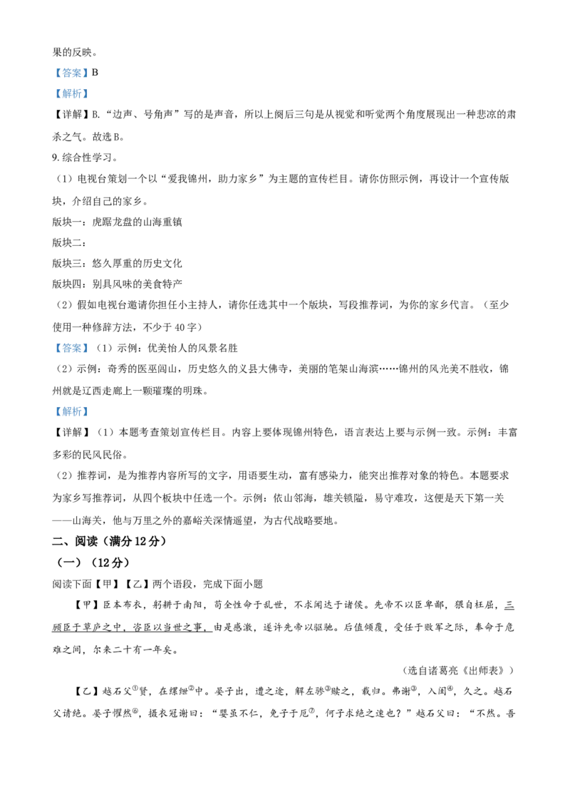 2020年辽宁省锦州市中考语文试题（解析）_中考真题_1.语文中考真题2015-2024年_地区卷_辽宁省_辽宁语文_锦州语文2017-22