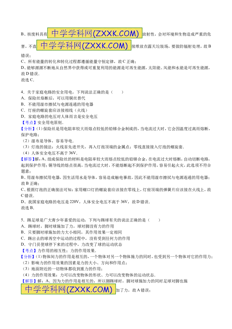 成都市2016年中考物理试题及答案(word版)_中考真题_4.物理中考真题2015-2024年_地区卷_四川省_成都物理08-22