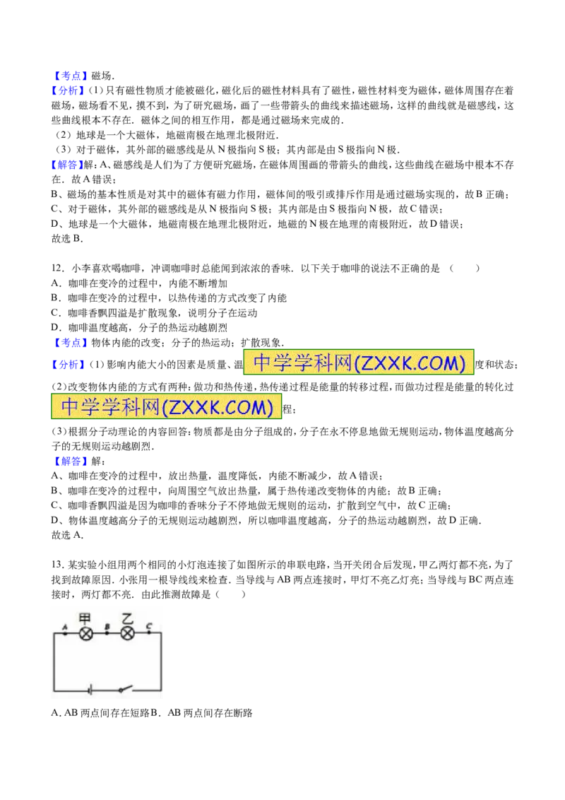 成都市2016年中考物理试题及答案(word版)_中考真题_4.物理中考真题2015-2024年_地区卷_四川省_成都物理08-22
