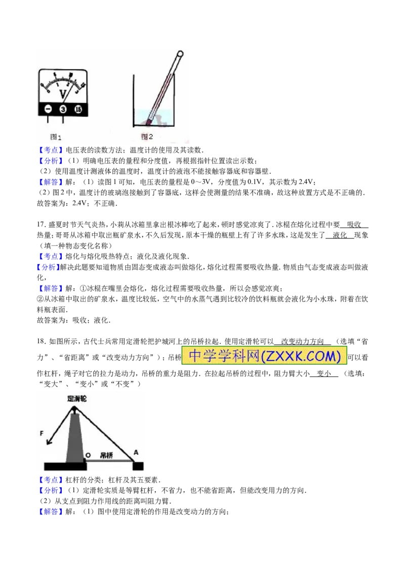 成都市2016年中考物理试题及答案(word版)_中考真题_4.物理中考真题2015-2024年_地区卷_四川省_成都物理08-22