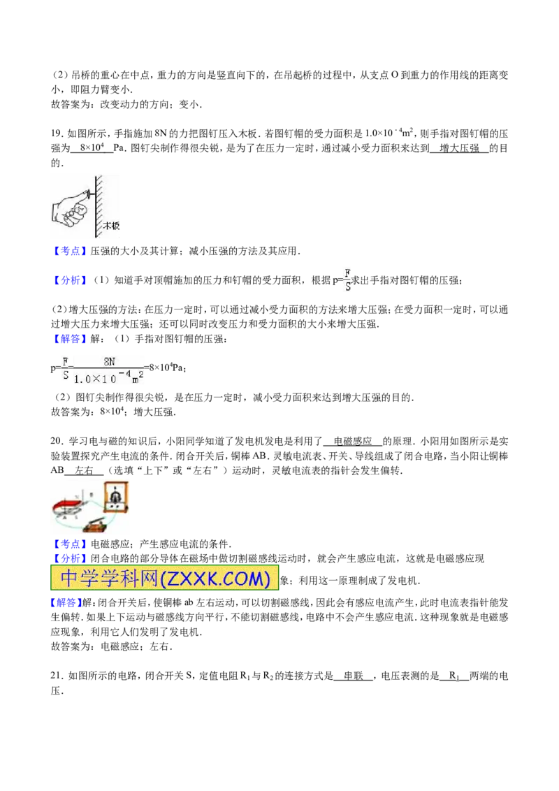 成都市2016年中考物理试题及答案(word版)_中考真题_4.物理中考真题2015-2024年_地区卷_四川省_成都物理08-22