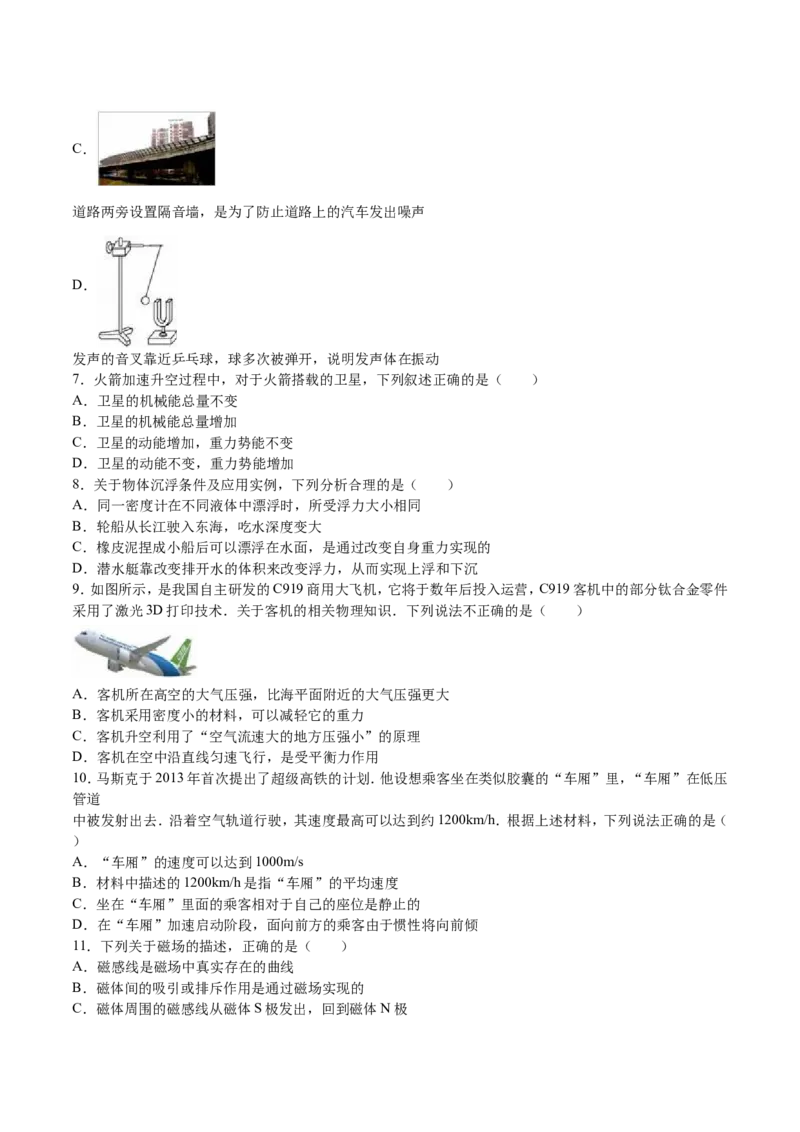 成都市2016年中考物理试题及答案(word版)_中考真题_4.物理中考真题2015-2024年_地区卷_四川省_成都物理08-22