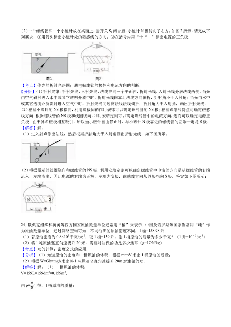 成都市2016年中考物理试题及答案(word版)_中考真题_4.物理中考真题2015-2024年_地区卷_四川省_成都物理08-22