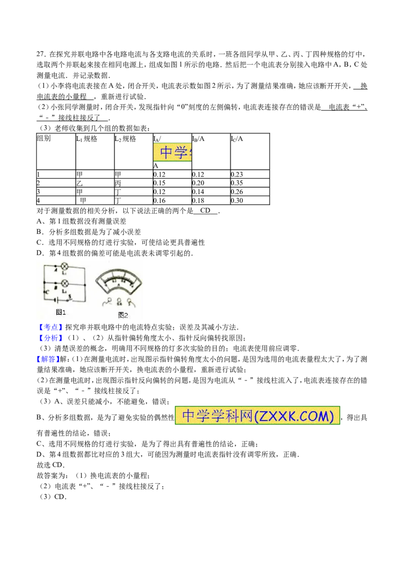 成都市2016年中考物理试题及答案(word版)_中考真题_4.物理中考真题2015-2024年_地区卷_四川省_成都物理08-22