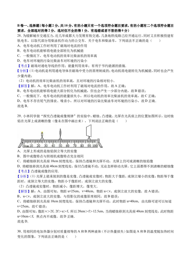 成都市2016年中考物理试题及答案(word版)_中考真题_4.物理中考真题2015-2024年_地区卷_四川省_成都物理08-22