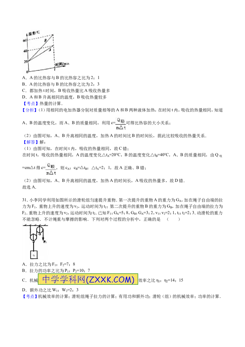 成都市2016年中考物理试题及答案(word版)_中考真题_4.物理中考真题2015-2024年_地区卷_四川省_成都物理08-22