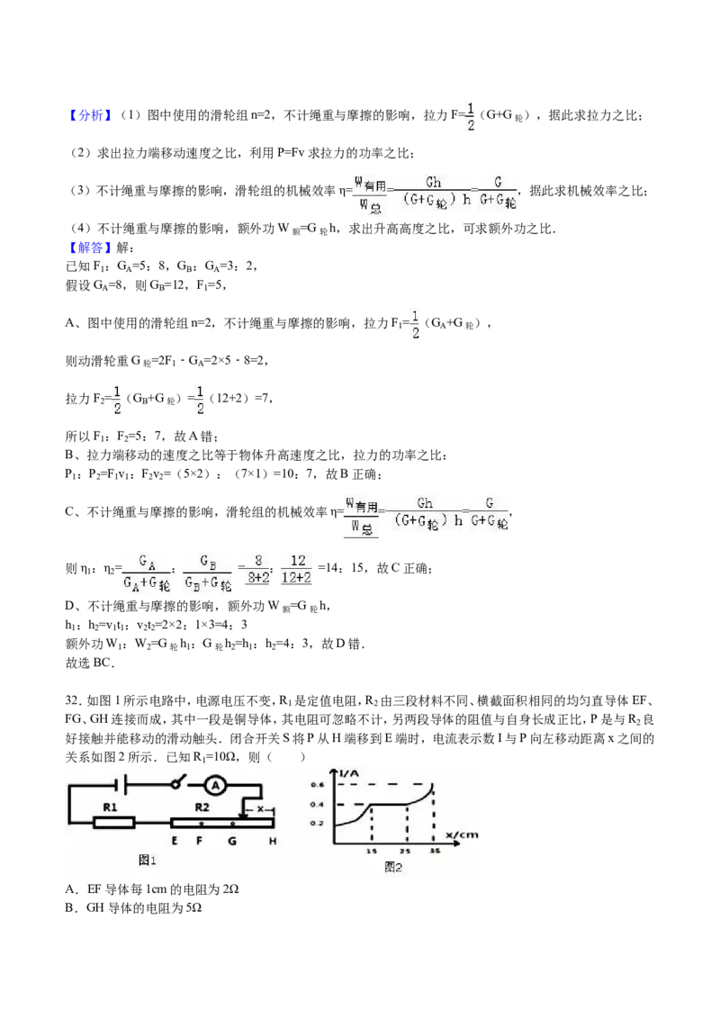 成都市2016年中考物理试题及答案(word版)_中考真题_4.物理中考真题2015-2024年_地区卷_四川省_成都物理08-22