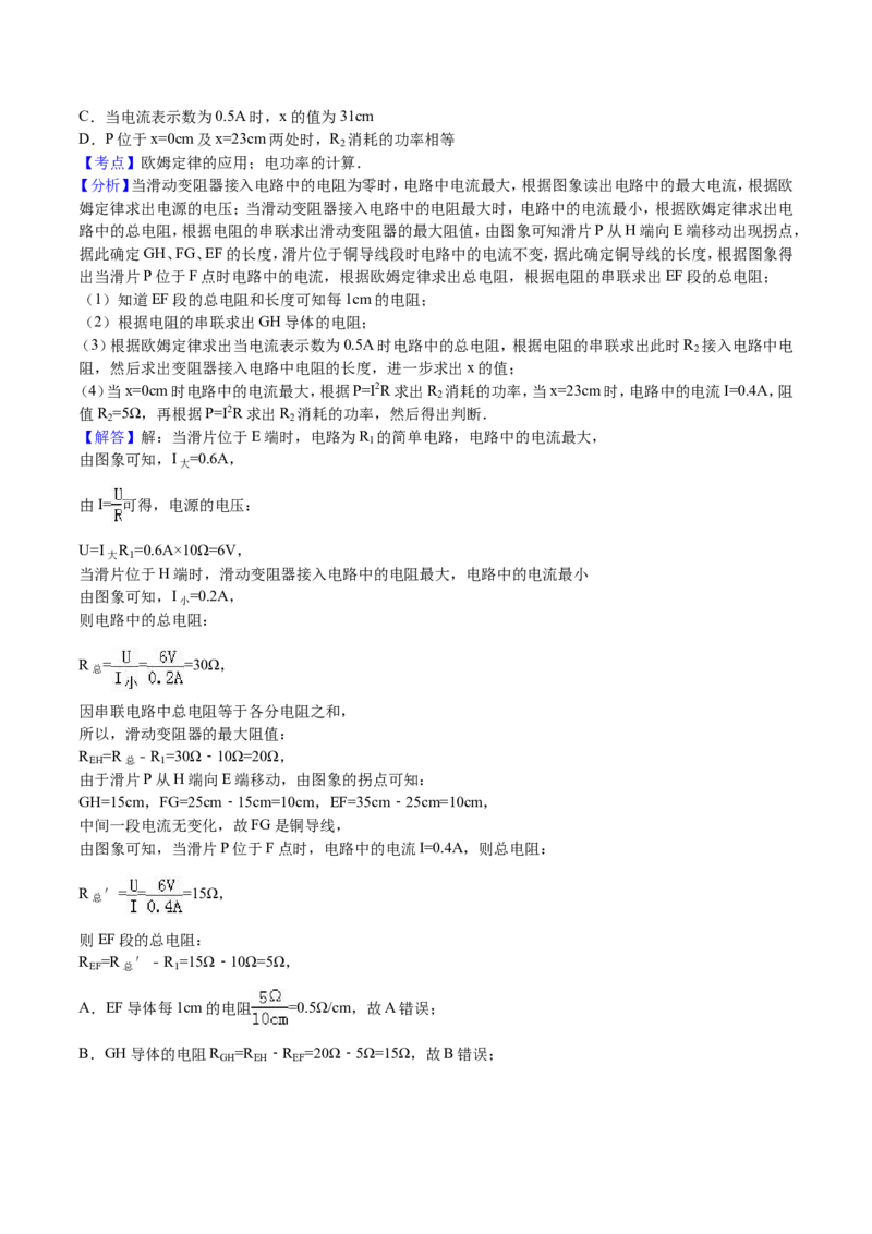 成都市2016年中考物理试题及答案(word版)_中考真题_4.物理中考真题2015-2024年_地区卷_四川省_成都物理08-22