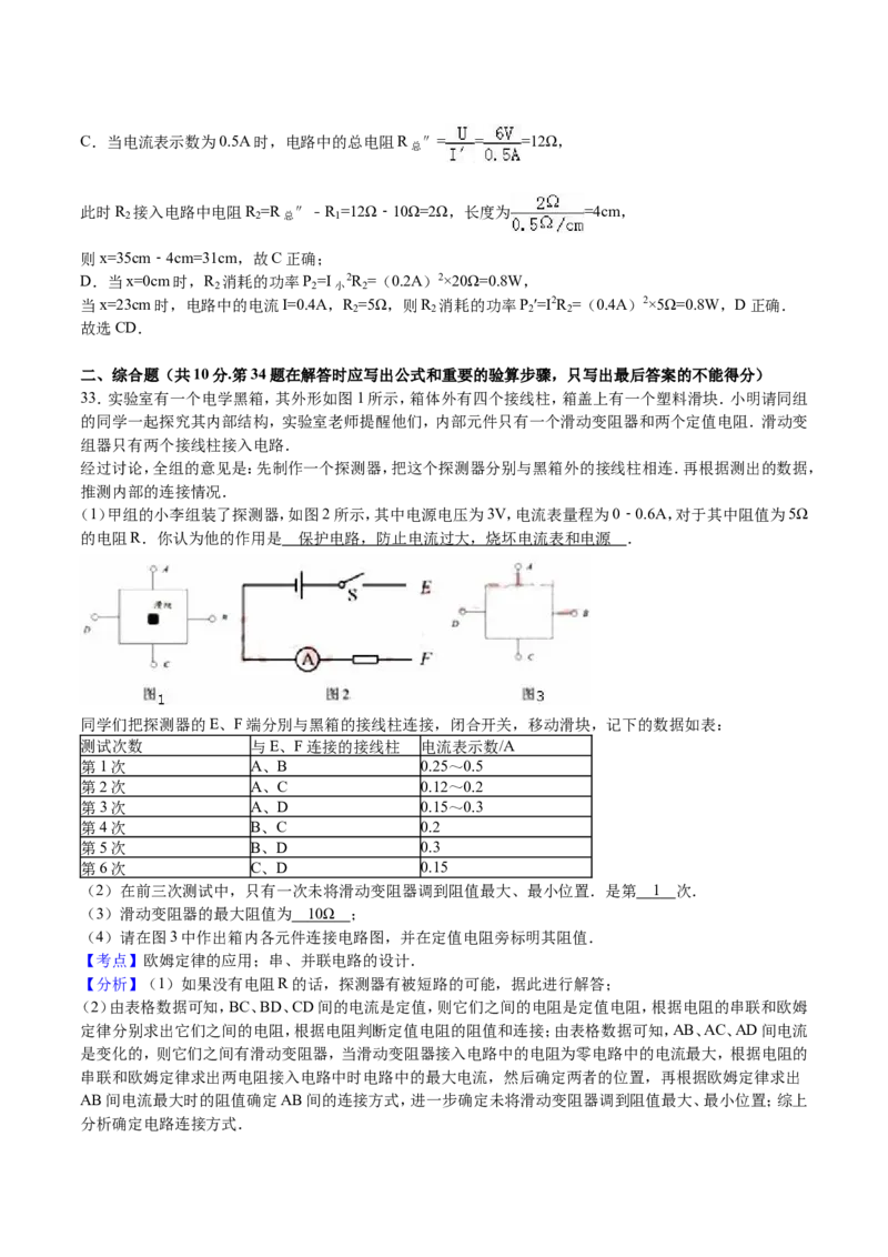成都市2016年中考物理试题及答案(word版)_中考真题_4.物理中考真题2015-2024年_地区卷_四川省_成都物理08-22