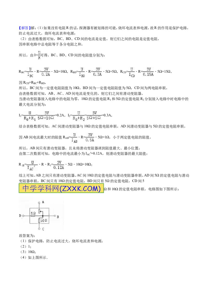 成都市2016年中考物理试题及答案(word版)_中考真题_4.物理中考真题2015-2024年_地区卷_四川省_成都物理08-22