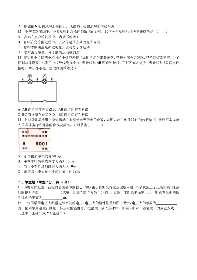 成都市2016年中考物理试题及答案(word版)_中考真题_4.物理中考真题2015-2024年_地区卷_四川省_成都物理08-22