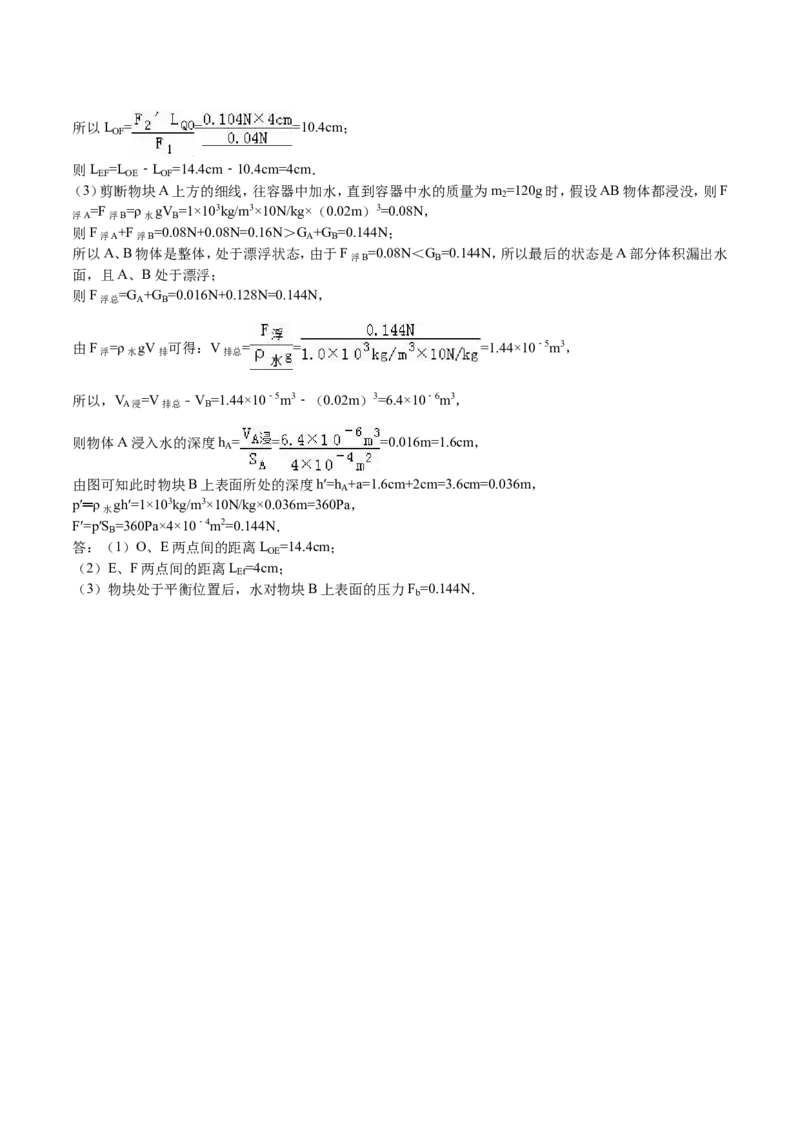 成都市2016年中考物理试题及答案(word版)_中考真题_4.物理中考真题2015-2024年_地区卷_四川省_成都物理08-22