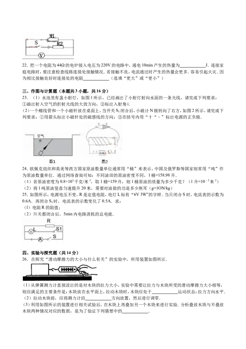 成都市2016年中考物理试题及答案(word版)_中考真题_4.物理中考真题2015-2024年_地区卷_四川省_成都物理08-22