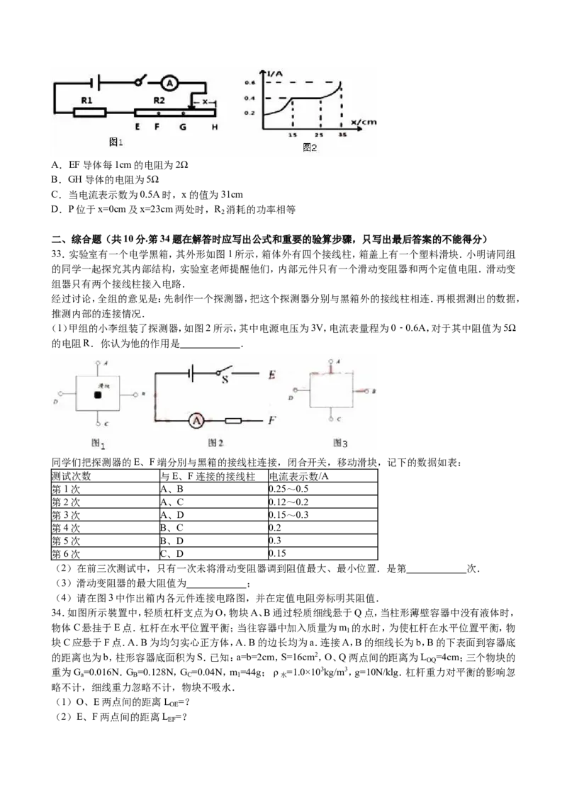 成都市2016年中考物理试题及答案(word版)_中考真题_4.物理中考真题2015-2024年_地区卷_四川省_成都物理08-22