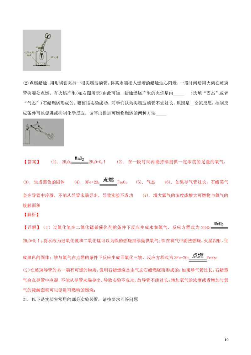 山东省淄博市2018年中考化学真题试题（含解析）_中考真题_5.化学中考真题2015-2024年_2018中考真题卷（277份）