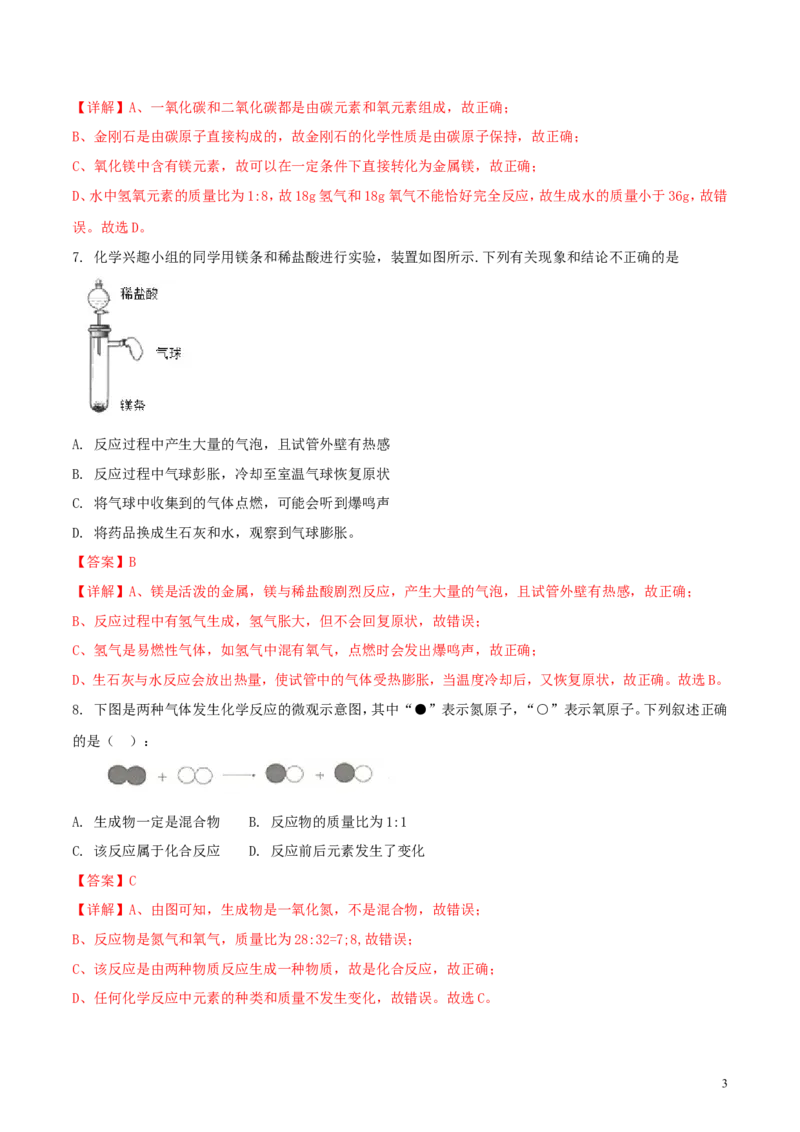 山东省淄博市2018年中考化学真题试题（含解析）_中考真题_5.化学中考真题2015-2024年_2018中考真题卷（277份）