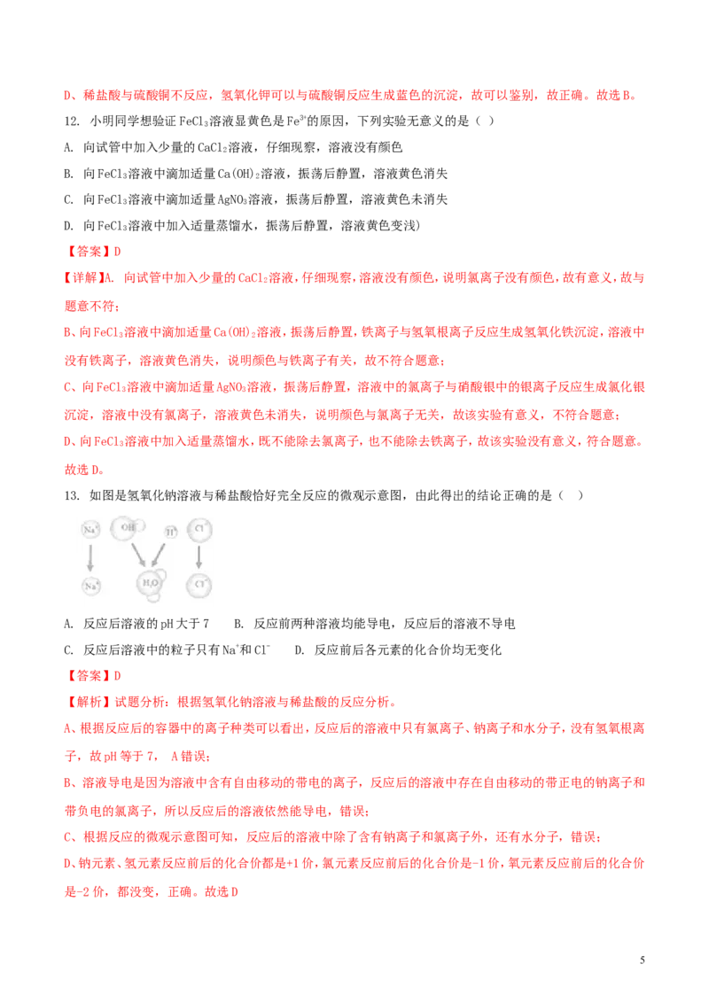 山东省淄博市2018年中考化学真题试题（含解析）_中考真题_5.化学中考真题2015-2024年_2018中考真题卷（277份）