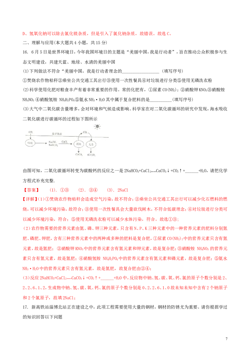 山东省淄博市2018年中考化学真题试题（含解析）_中考真题_5.化学中考真题2015-2024年_2018中考真题卷（277份）