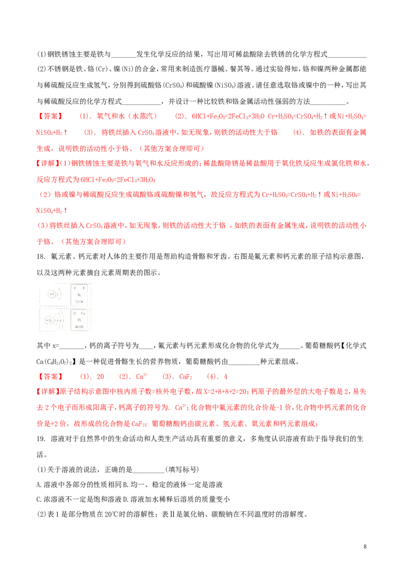 山东省淄博市2018年中考化学真题试题（含解析）_中考真题_5.化学中考真题2015-2024年_2018中考真题卷（277份）