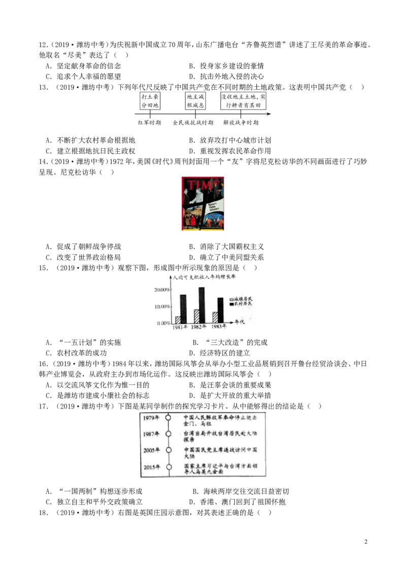 山东省潍坊市2019年中考历史真题试题（含解析）_6.历史中考真题2015-2024年_2019年全国中考历史170份