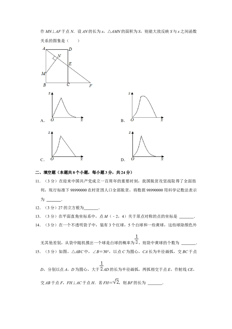 2021年辽宁省铁岭市中考数学试卷（空白卷）_中考真题_2.数学中考真题2015-2024年_地区卷_辽宁省_辽宁数学_辽宁数学_铁岭数学13-22