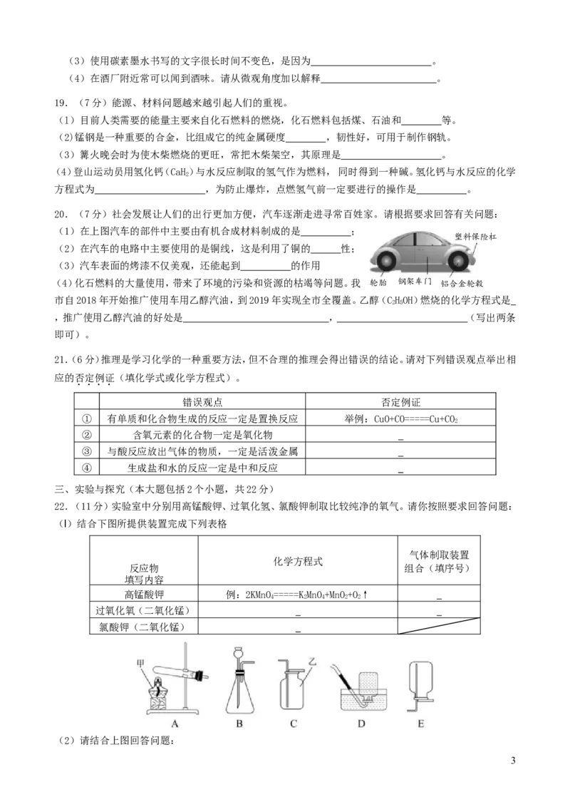 山东省德州市2018年中考化学真题试题（含答案）_中考真题_5.化学中考真题2015-2024年_2018中考真题卷（277份）