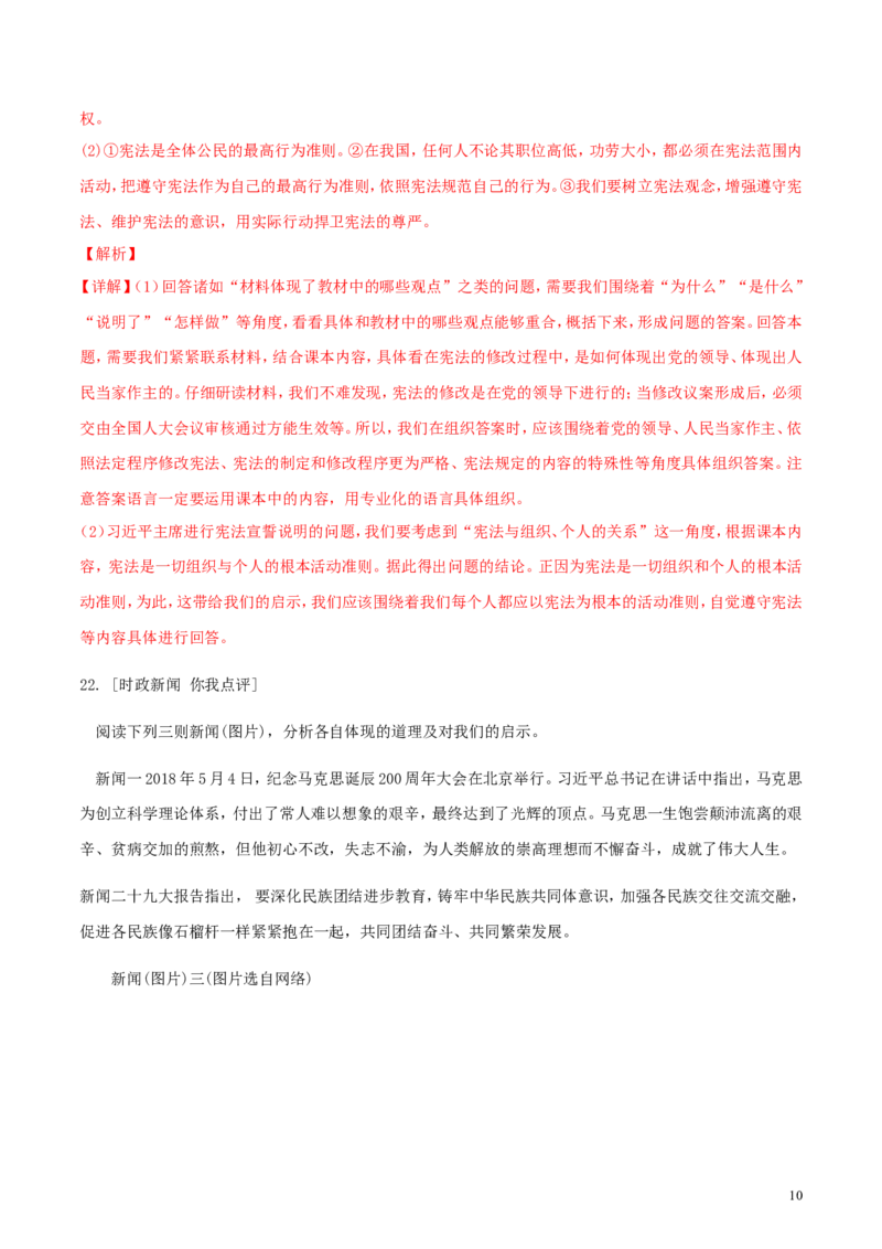 山东省莱芜市2018年中考思想品德真题试题（含解析）_7.政治中考真题2015-2024年_2018年全国中考政治186份