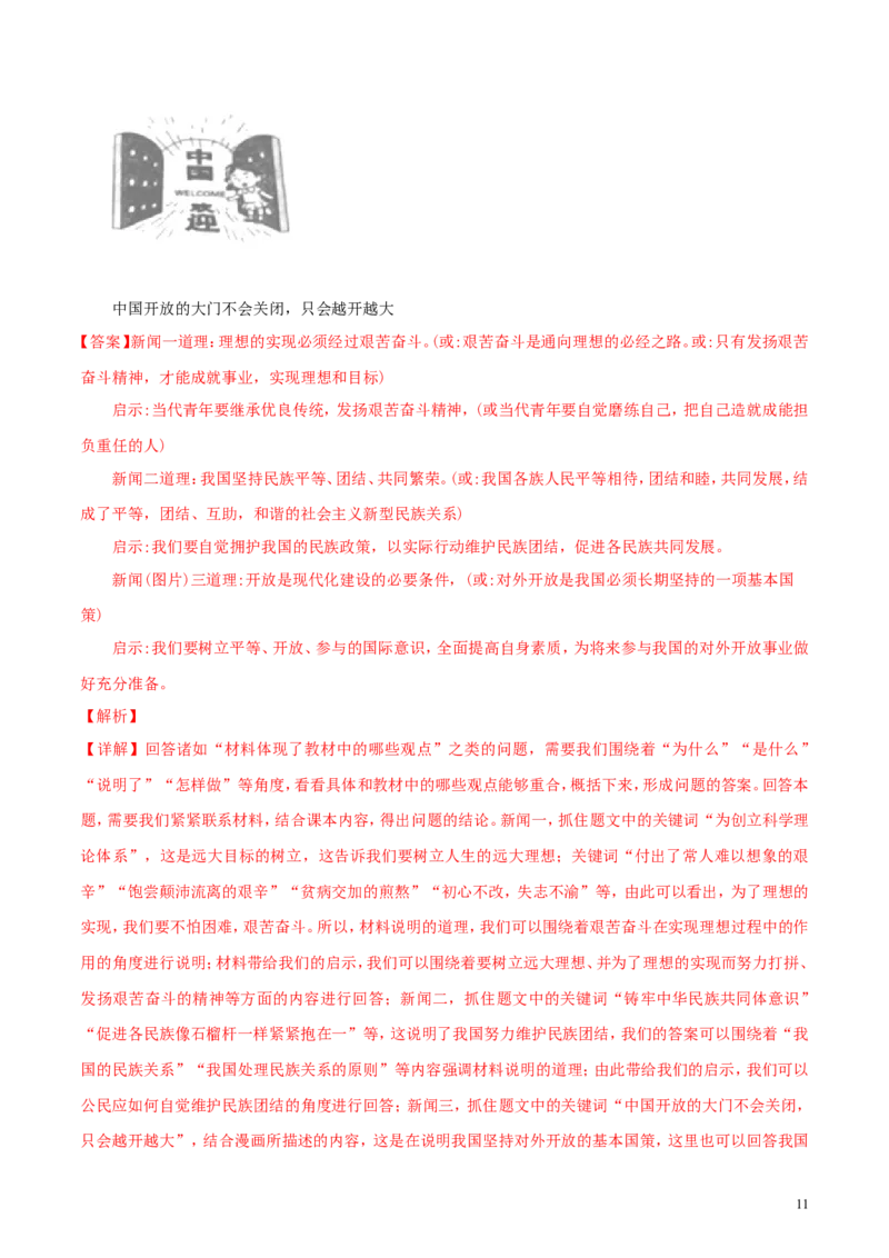 山东省莱芜市2018年中考思想品德真题试题（含解析）_7.政治中考真题2015-2024年_2018年全国中考政治186份