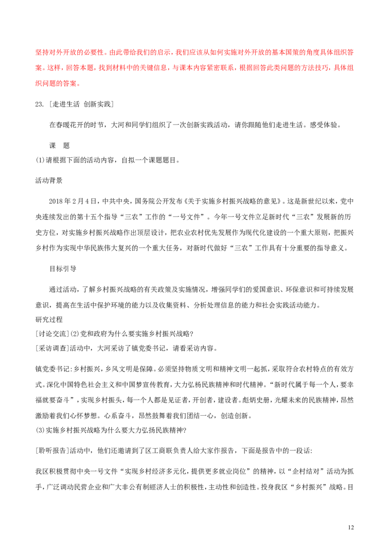 山东省莱芜市2018年中考思想品德真题试题（含解析）_7.政治中考真题2015-2024年_2018年全国中考政治186份