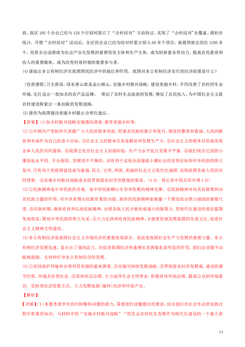 山东省莱芜市2018年中考思想品德真题试题（含解析）_7.政治中考真题2015-2024年_2018年全国中考政治186份