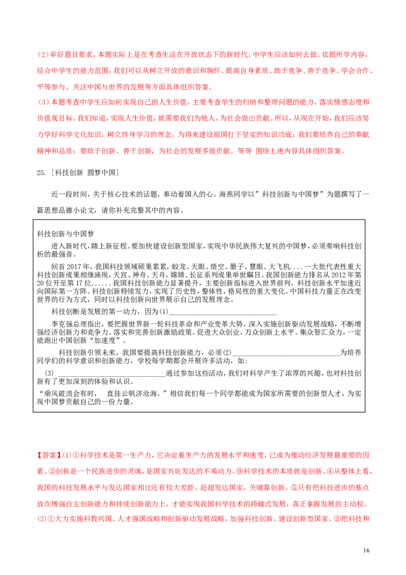 山东省莱芜市2018年中考思想品德真题试题（含解析）_7.政治中考真题2015-2024年_2018年全国中考政治186份