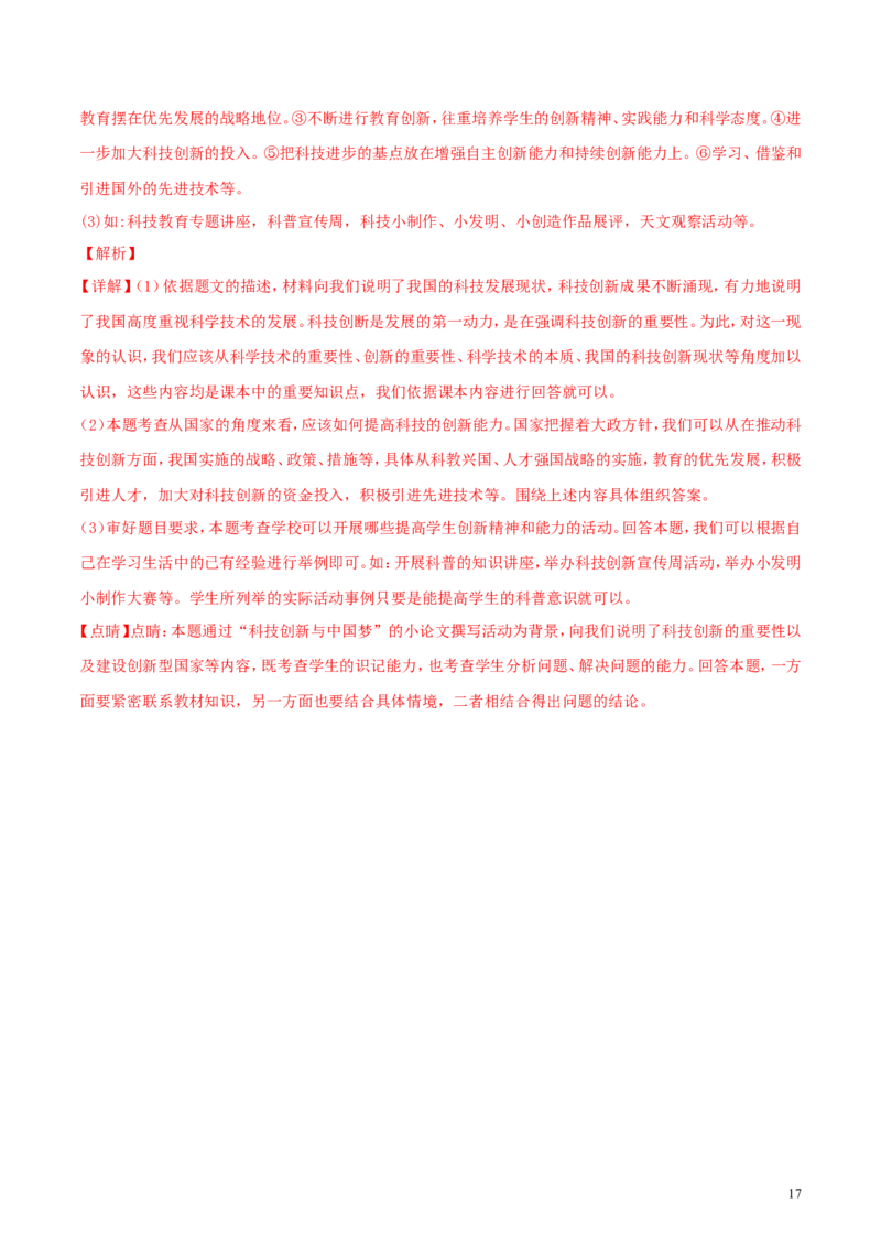 山东省莱芜市2018年中考思想品德真题试题（含解析）_7.政治中考真题2015-2024年_2018年全国中考政治186份