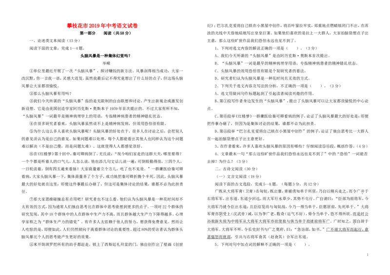 四川省攀枝花市2019年中考语文真题试题_中考真题_1.语文中考真题2015-2024年_2019年全国中考语文154份_2019年全国中考YuWen154份